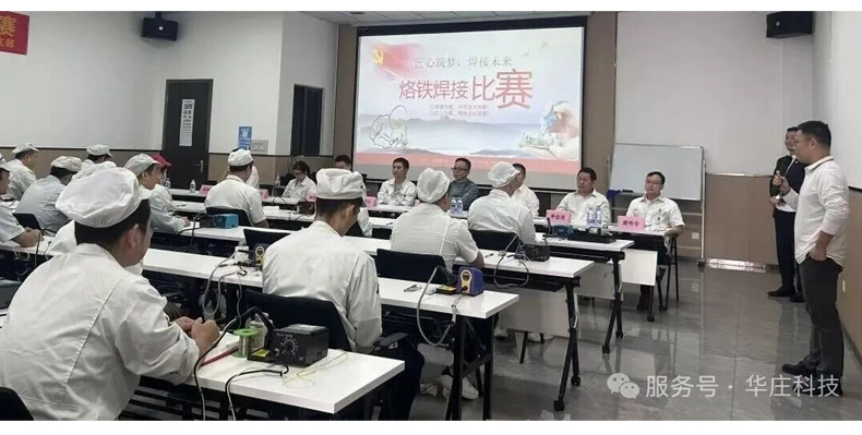 廣東華莊烙鐵技能競賽