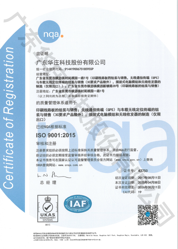 ISO 9001 廣東華莊東莞華莊