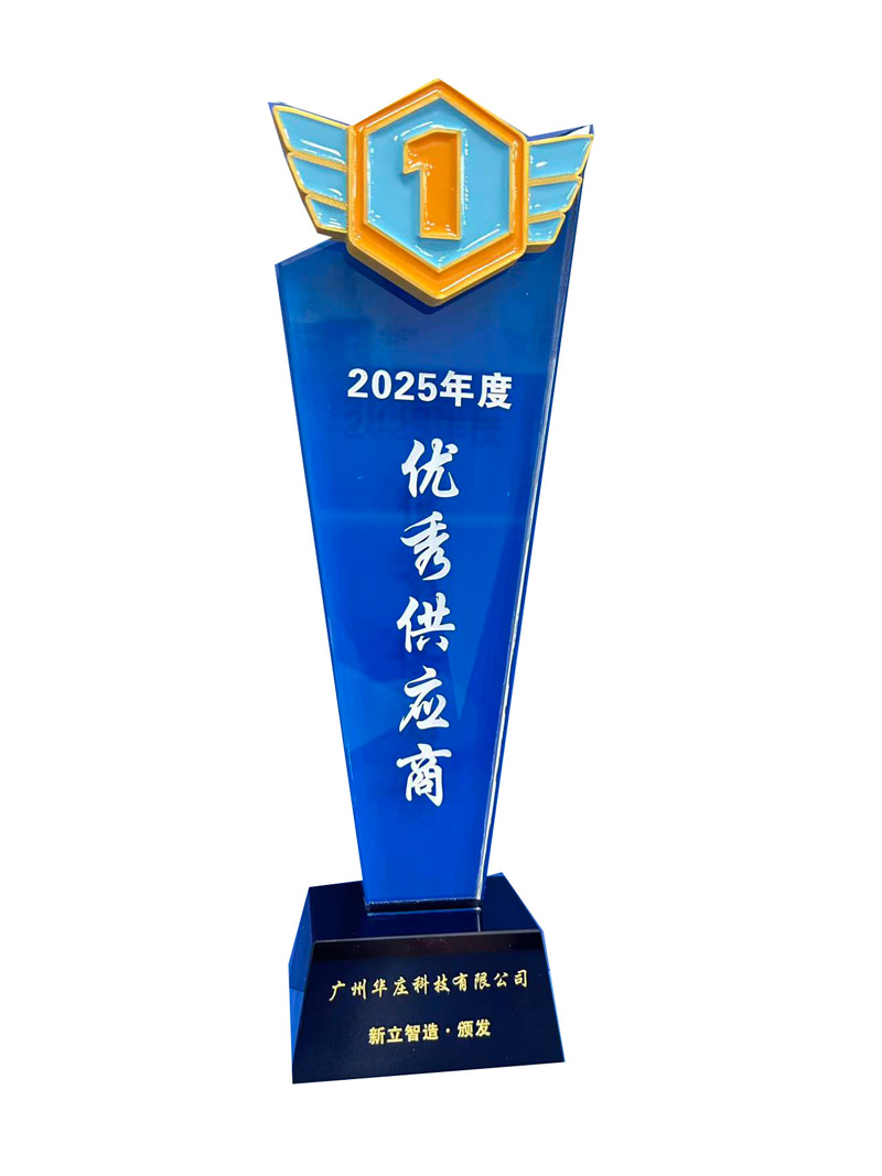 2025年度優秀供應商